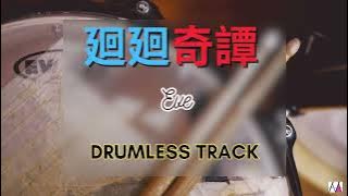 Jujutsu Kaisen 呪術廻戦 (Kaikai Kitan 廻廻奇譚 Opening 1 Full - Eve - Drumless