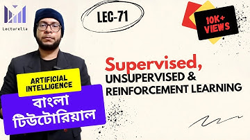 (Lec-71) Supervised, Unsupervised & Reinforcement Learning | AI বাংলা টিউটোরিয়াল