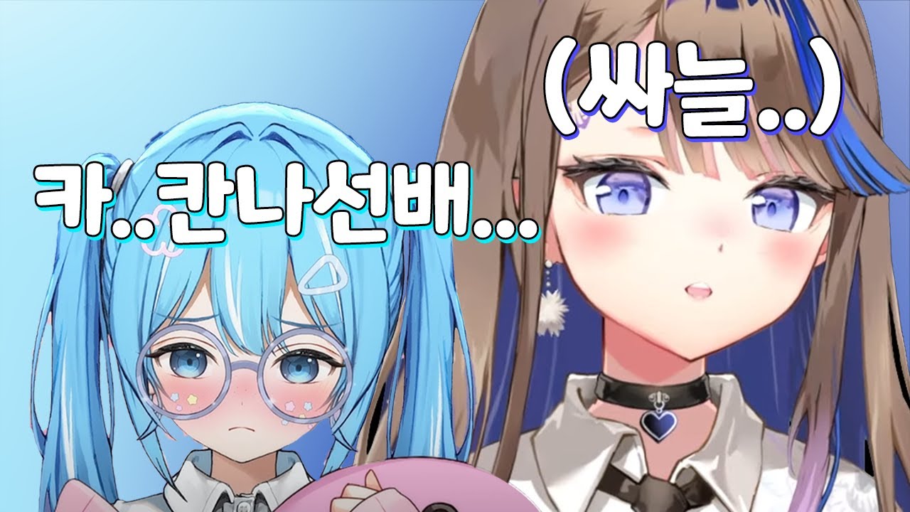 타비 때문에 빡친 칸나..?