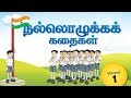 Moral value stories for kids in tamil  moral stories for kids  animated stories for children