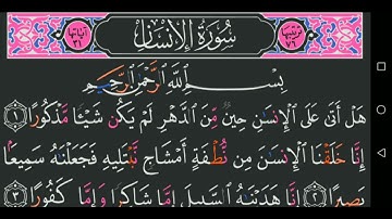 سورة الإنسان كاملة مكتوبة مجود عبد الباسط عبد الصمد