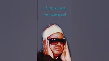 Anter Said Musellem - Fatiha 7 ve Bakara 127-128. عنتر سعید مسلم سورة الفاتحة و البقرة