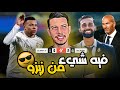 ريال مدريد مستمر في النتصارات مع اربيلوا و مبابي ناوي يكسر كل الارقام 