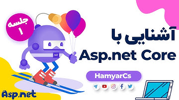 دوره ASP.NET Core جلسه 1 - ASP.NET Core چیست؟