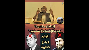 هذا تعريف جماعة الإخوان المسلمين بإختصار 