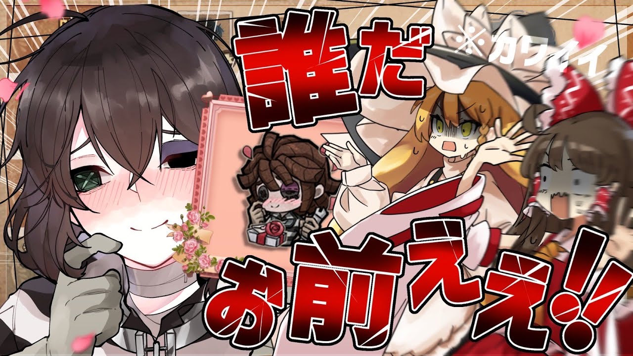 【ゆっくり実況】うちの推しがこんなに可愛いわけがある【第五人格/identityV】【囚人】