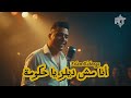 Eslam Kabonga Ana Msh Dellar Ya Hkoma Jazz Version 
