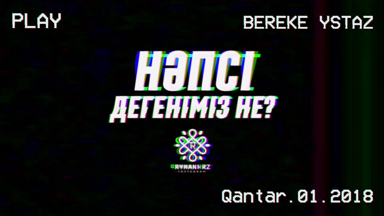 Нәпсі таралы (01.01.19 мешіттегі уағыздан) Ұстаз Береке Исабеков ☾ RYHANI.KZ