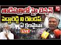 High Tension In Tadipatri LIVE | Kethireddy Pedda Reddy Vs JC Prabhakar Reddy | BIG TV