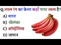 Gk Questions || Gk in Hindi || Gk Questions and answer ||Gk quiz || Next Level Gk || 7