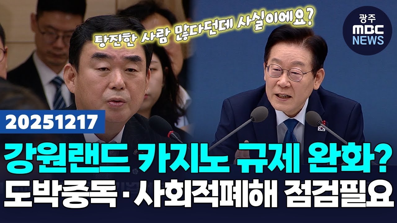 카지노 규제 완화 해야 사업성 있나? 출입일수·영업시간·액수까지 규제 완화 요청하는 강원랜드