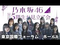【謝罪】5期生お見立て会 @東京国際フォーラム ホールA『ミニラ』まとめ・謝罪文