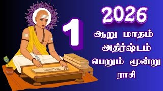 The 3 LUCKIEST Zodiac Signs of 2026: Why They'll Be Rich & Happy! | Part 1 |  Astro Mani