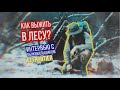 Инструктор по выживанию из Frontier [Respawpodcast]