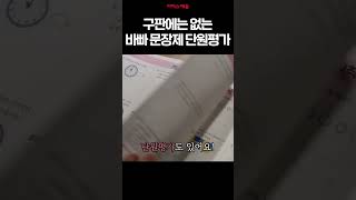 바빠 수학 문장제 &#39;개정판&#39;을 사야 하는 이유 #바빠 #이지스에듀 #shorts