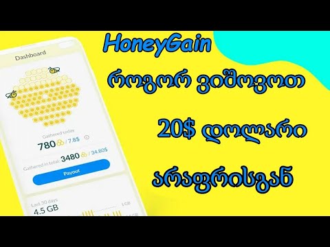 გამოიმუშავე თანხა არაფრის კეთებით! 5 დოლარი საჩუქრად! -honeygain