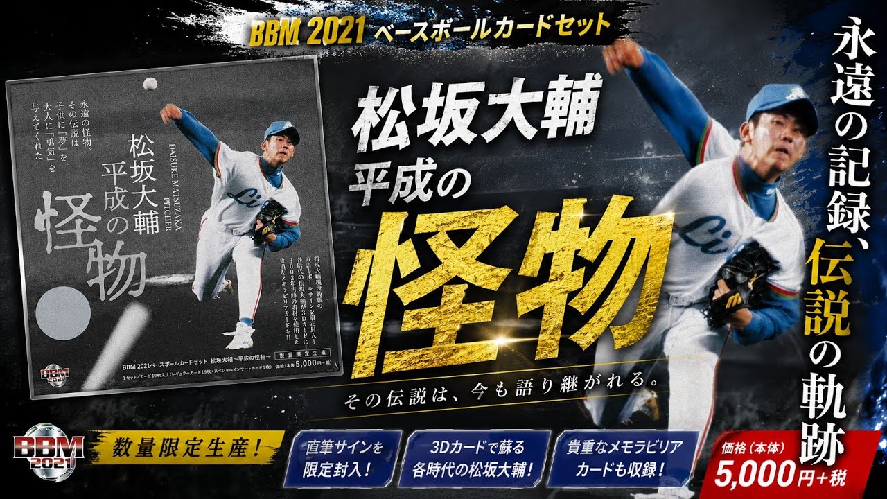 サイン引けるか？！【懐かしのボックス開封EP.4】 BBM 2021 松坂大輔