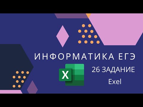 26 Задание |