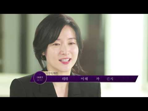 [이희] 퀸즈골드 트리트먼트 이영애 인터뷰 - video from Ihee
