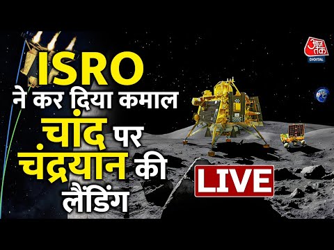 Chandrayaan 3 Landing Live Update : ISRO ने कर दिया कमाल |ISRO | Chandrayaan Latest News
