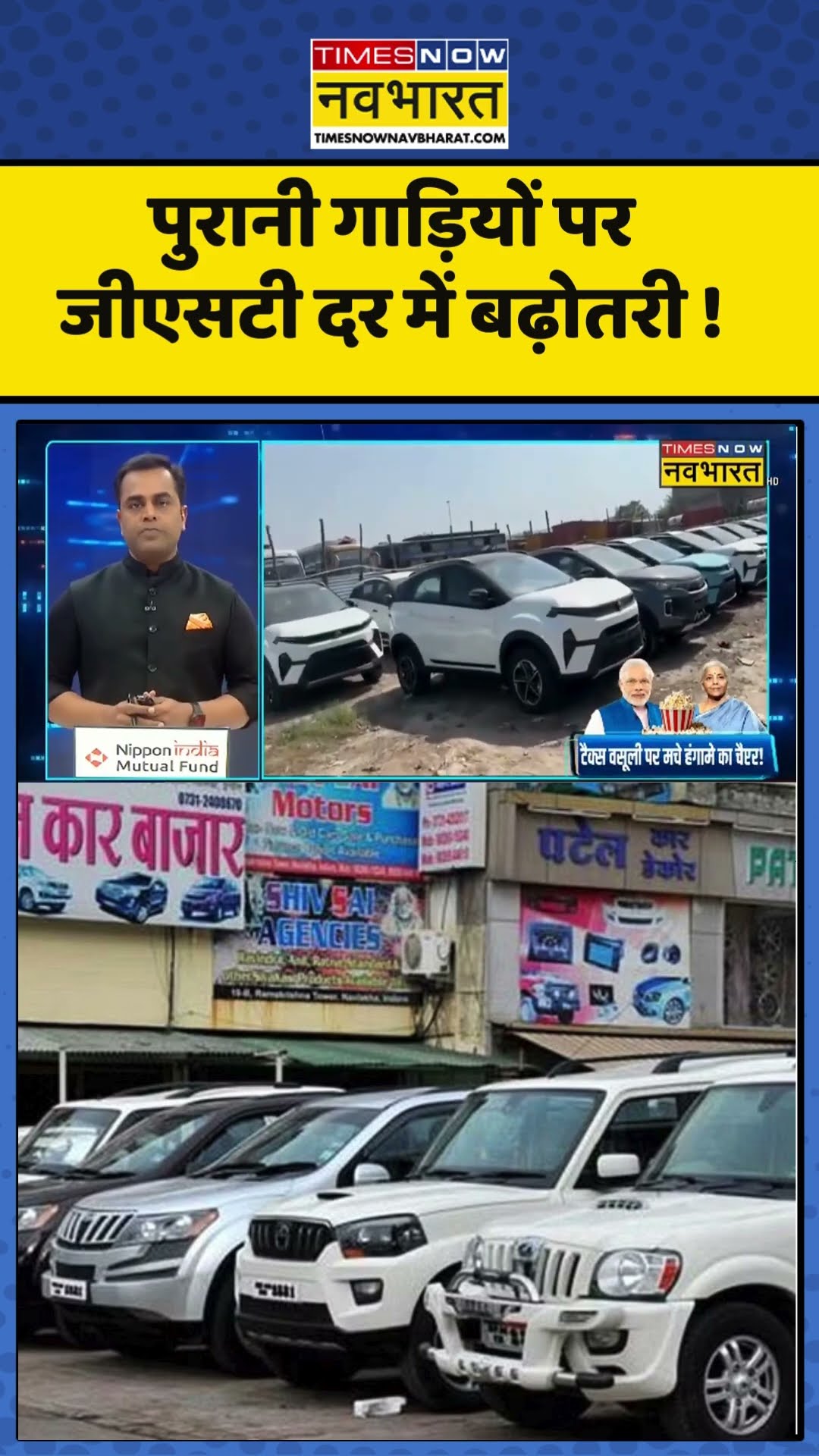 News Ki Pathshala | Sushant Sinha : पुरानी गाड़ियों पर जीएसटी दर में बढ़ोतरी ! #gstcouncilmeeting
