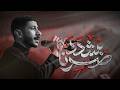 صرنا بشدد | الرادود عيسى نزار | ذكرى إستشهاد أمير المؤمنين (ع) ١٤٤٧هـ