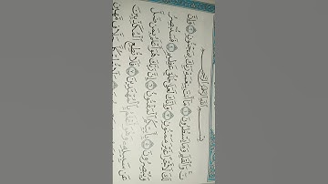 سوره القلم بسم الله الرحمن الرحيم #اكسبلور #المصحف #لايك