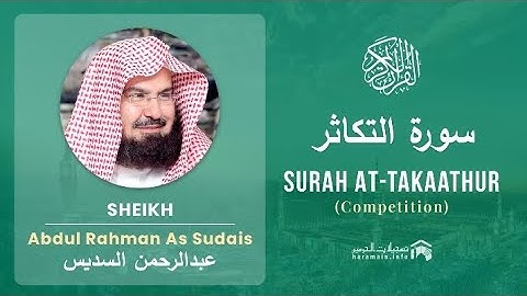 Surah At Takathur [competition] by sheik Abdul rahman As sudais |  عبدالرحمن السديس سورة التكاثر