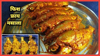 फश फरय मसल Crispy Fish Fry Masala Fish Fry Easy Tasty Fish Fry Masala