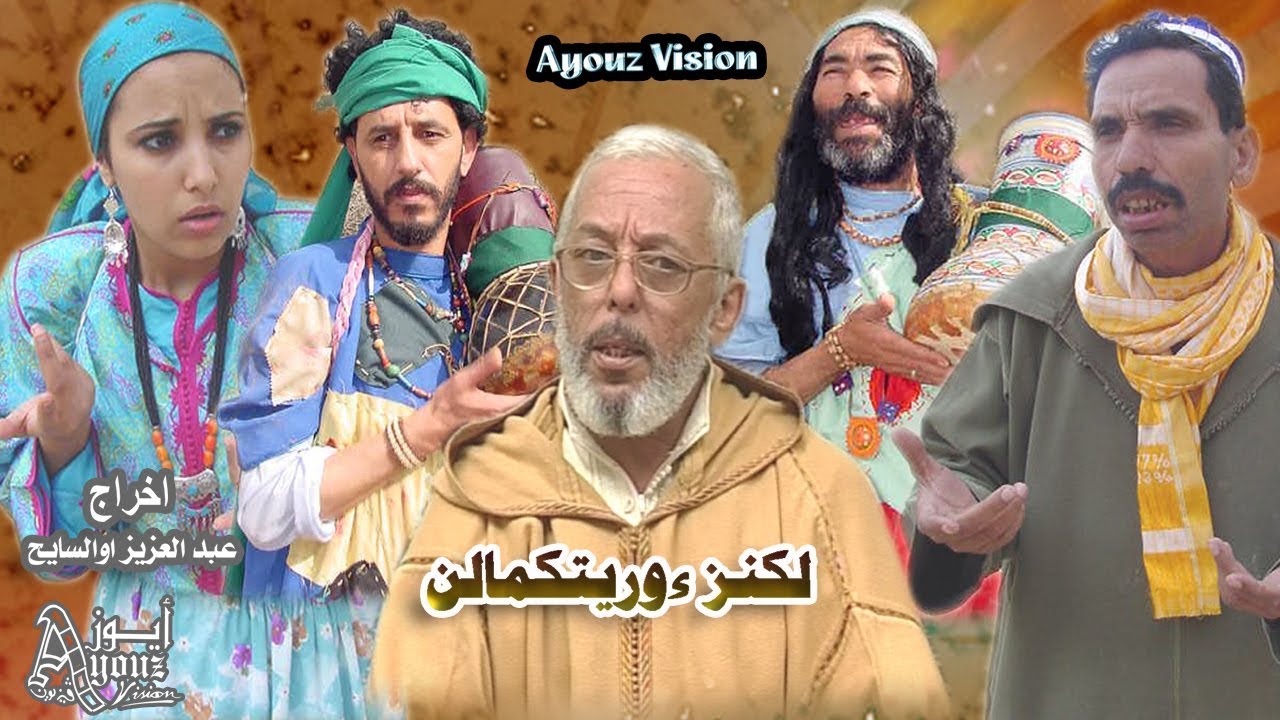 Alkenze Ouritkmalen-----Réalisation: Abdelaziz Oussaih