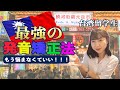 【○○を一日５分するだけ！】純日本人の私が台湾人に間違えられるほど発音が綺麗な理由