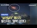 "살려달라" 메시지 발신지는 '절벽'이었다 #뉴스A라이브 #채널A