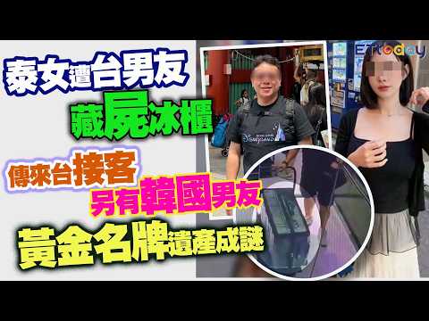 Thai Woman Found Dead in Freezer by Taiwanese Boyfriend; Reports Suggest She Worked in Sex Trade ...
