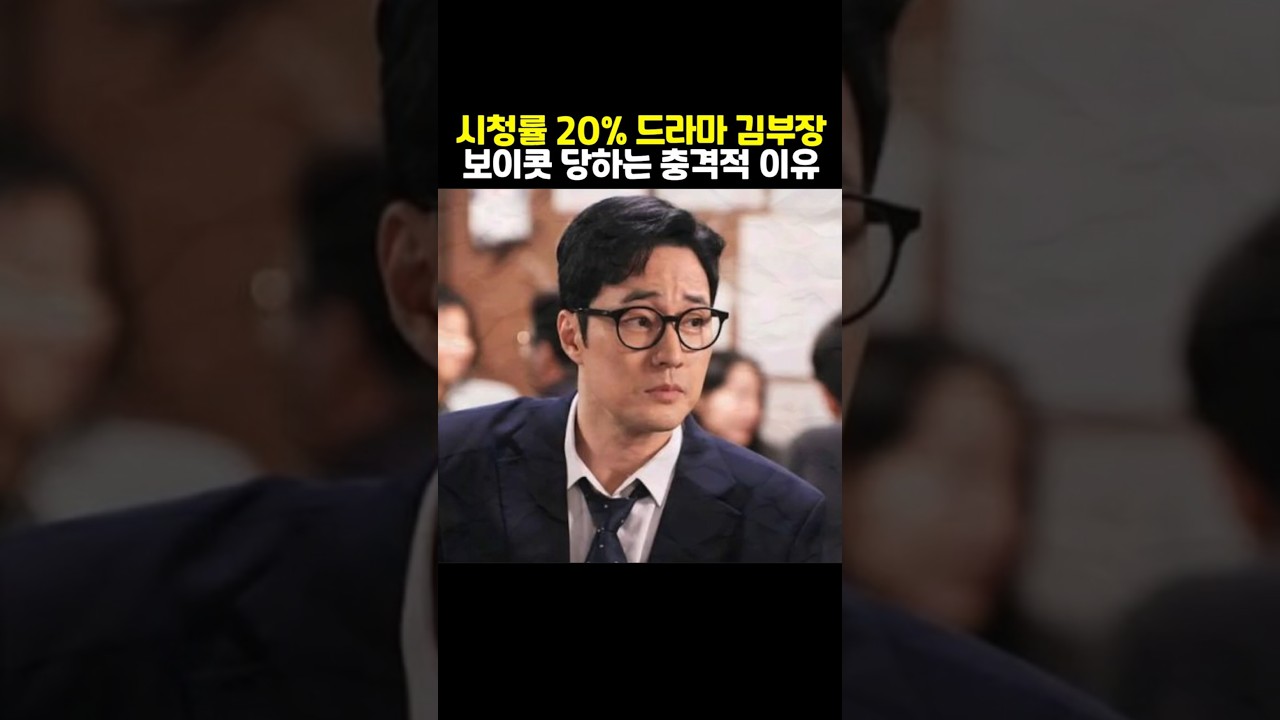 소지섭도 못 살렸다 김부장 원작자 논란에 시청자들 등 돌린 이유