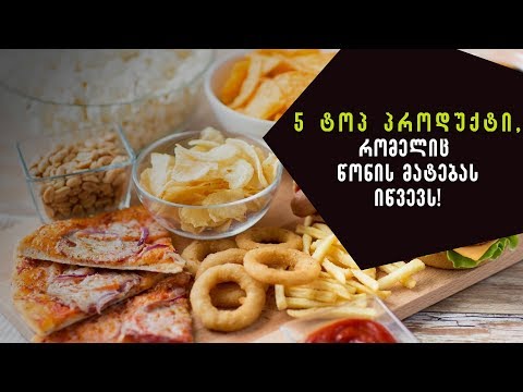 5 პროდუქტი, რომელიც ასუქებს//არადიეტური პროდუქტები