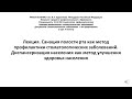 Санация полости рта как метод профилактики стоматологических заболеваний  Диспансеризация населения