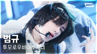 [페이스캠4K] 투모로우바이투게더 범규 'Chasing That Feeling' (TXT BEOMGYU FaceCam) @SBS Inkigayo 231015