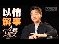 《星推荐》张帆第一次演法官 结果还要兼着干调解员+心理医生？20260412【CCTV电视剧】