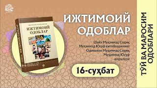 картинка: ✅Тўй ва маросимларда ижтимоий, ахлоқий муаммолар | Одинахон Муҳаммад Содиқ