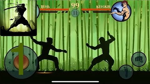 Shadow Fight 2 - Gameplay Walkthrough Part 1 - Tutorial (iOS, Android)