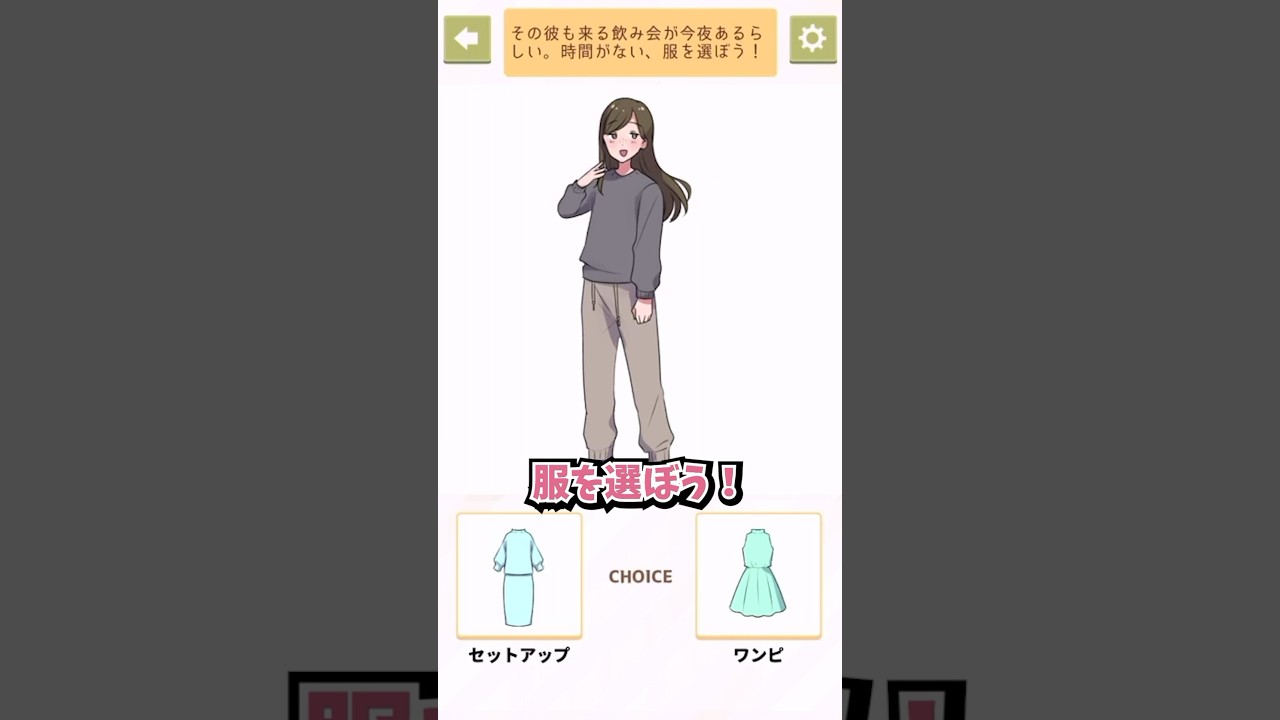 服装はどっちがいい…？www #推し育成ゲーム #夫婦 #ゲーム実況