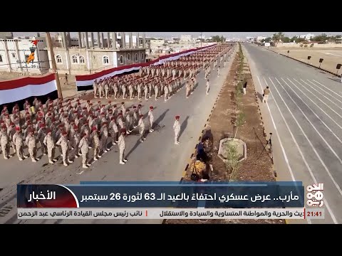 مارب عرض عسكري بمناسبة العيد ال 63 لثورة 26 سبتمبر
