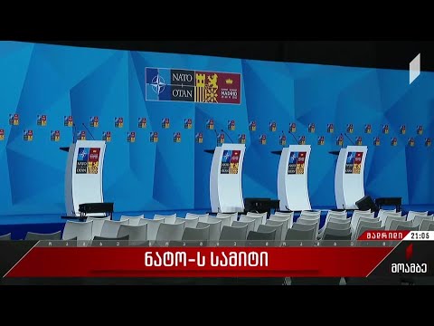 ნატოს სამიტი