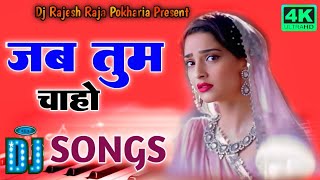 Jab tum chaho dj remix - jab tum chaho pas aate ho dj song | prem ratan dhan payo | hindi love dj