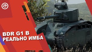 Wot Blitz новый обзор BDR G1 B ● Лучший тяж 5 уровня ● Имба танк