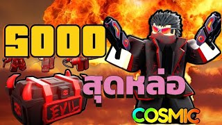 ผมหาอีวิลซีเครทสุดหล่อด้วยเจม8000 Roblox Skibidi Tower Defense