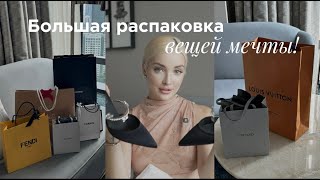 14. РАСПАКОВКА ЛЮКСА | Celine, Louis Vuitton, YSL, Fendi