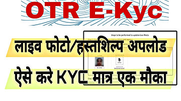OTR EKYC | SSO ID OTR E-KYC KAISE KARE How to Upload Live Photo in OTR EKYC | CET Form 2024 EKYC