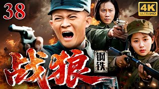 【2025最新抗战剧】钢铁战狼 38|杨志刚化身抗日流浪英雄,大难不死独闯敌营,被抓入狱后幸遇中共地下党党员,重获新生后并肩作战!(杨志刚/杨紫)