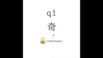 How to pronounce 奇（qi）/ STRANGE in Mandarin Chinese?